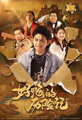 风流家族