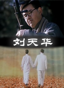 高柳家在线播放