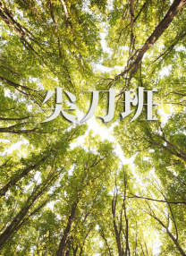 好男人免费在线观看入口